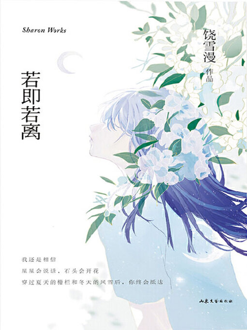 Cover image for 若即若离（饶雪漫爱情电影系列）